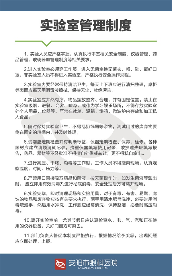实验室管理制度.jpg 实验室管理制度.jpg
