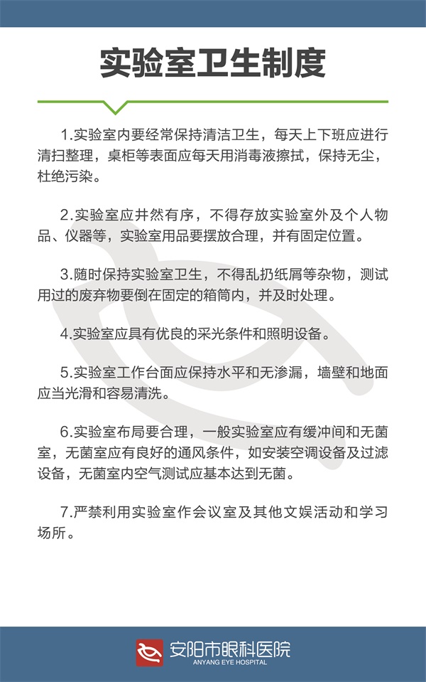实验室卫生制度.jpg