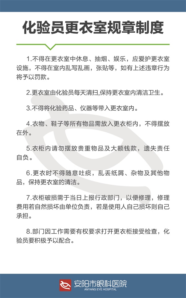 化验员更衣室规章制度.jpg