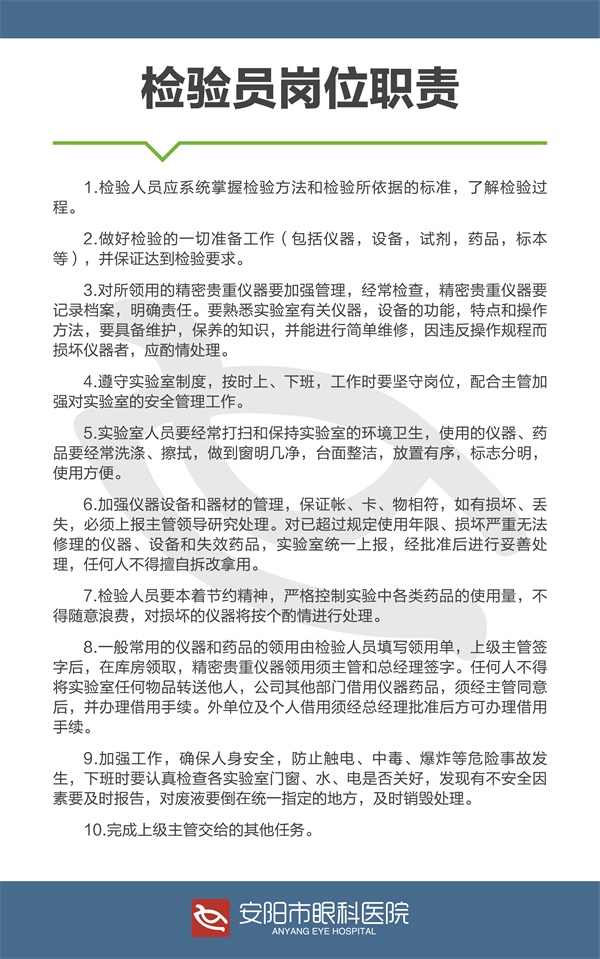 检验员岗位职责.jpg
