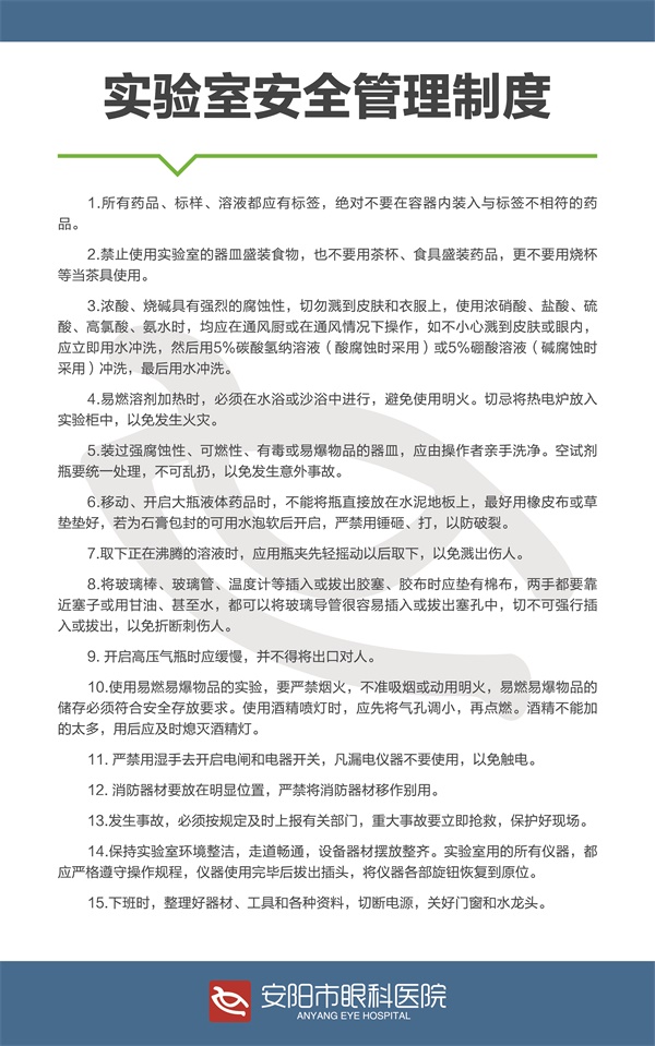 实验室安全管理制度.jpg
