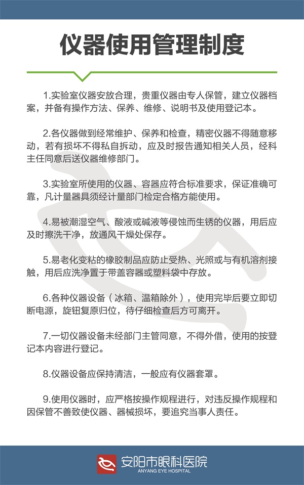 仪器使用管理制度.jpg
